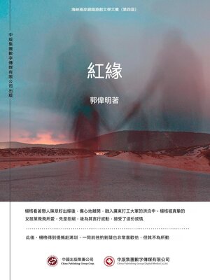 cover image of 紅緣